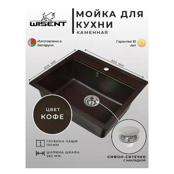 Раковина для кухни Wisent MW600-27 Cof