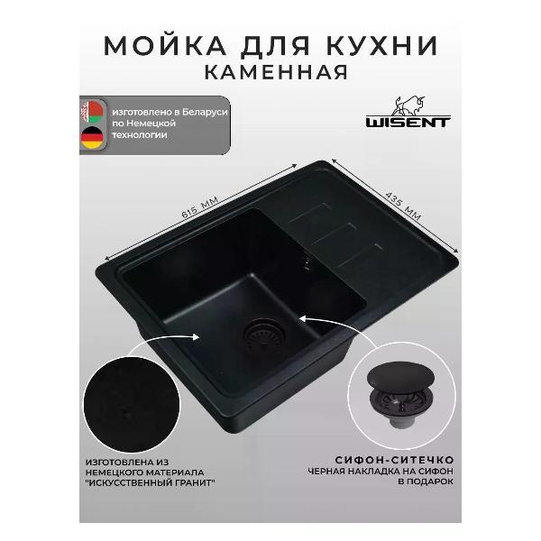 Раковина для кухни Wisent MW620-25 On