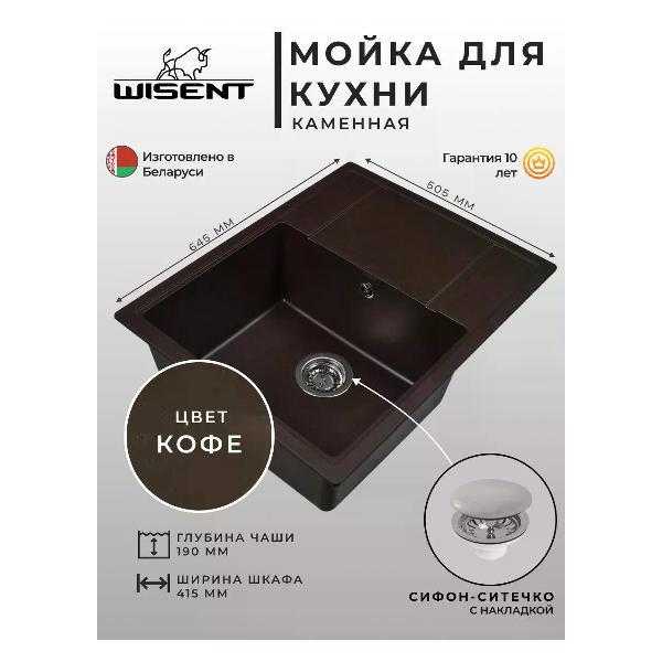 Раковина для кухни Wisent MW650-27 Cof фото