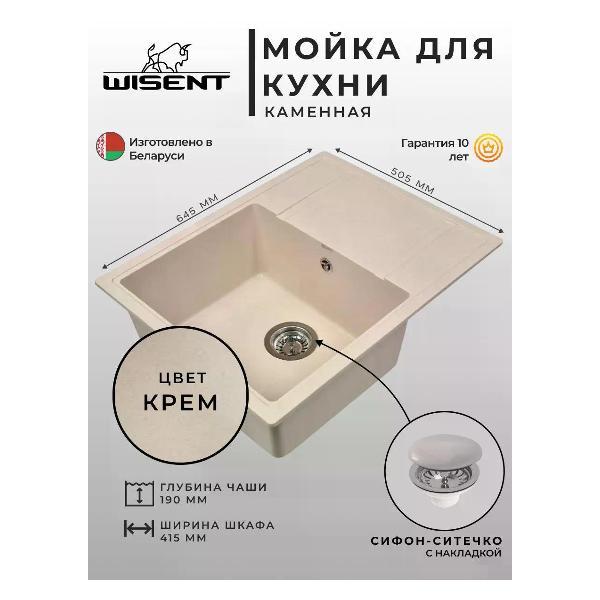 Раковина для кухни Wisent MW650-30 Cr