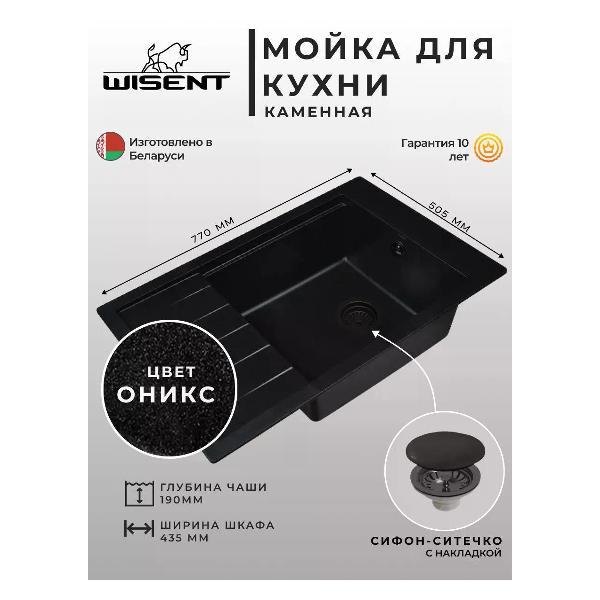 Раковина для кухни Wisent MWP780-25 On