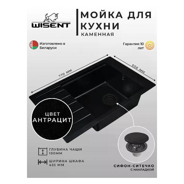 Раковина для кухни Wisent MWP780-26 An
