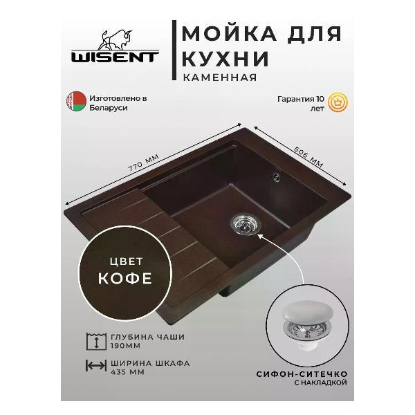 Раковина для кухни Wisent MWP780-27 Cof фото