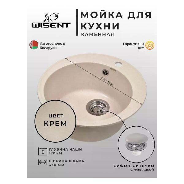 Раковина для кухни Wisent MWR480-30 Cr