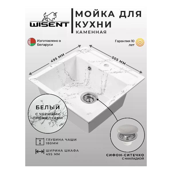 Раковина для кухни Wisent WA11-12 Wh/Bl фото