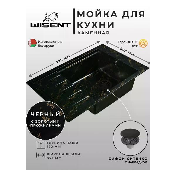 Раковина для кухни Wisent WB28-14 Bl/Gl