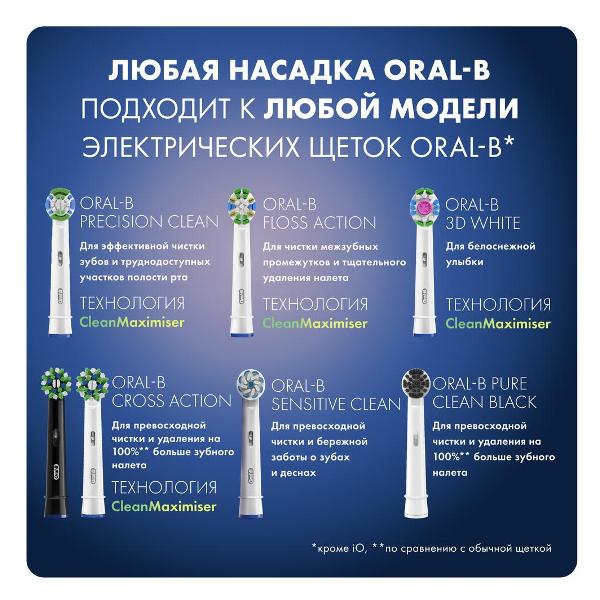 Насадка для электрической зубной щетки Oral-B Сross Action EB50RB-6 Black