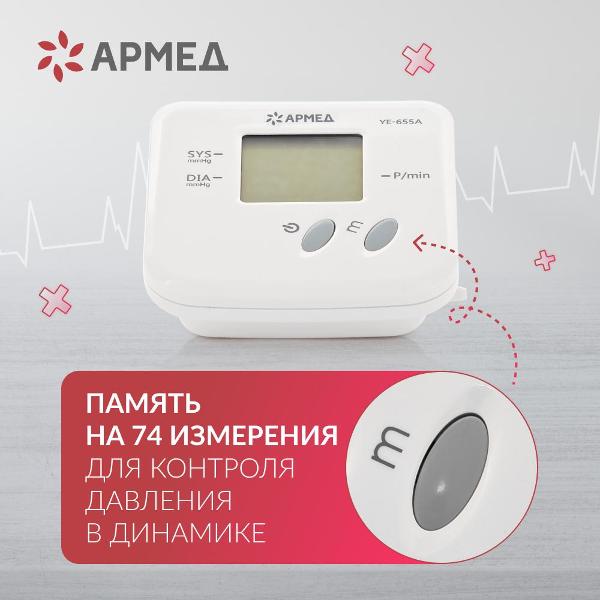 Тонометр АРМЕД YE-655A