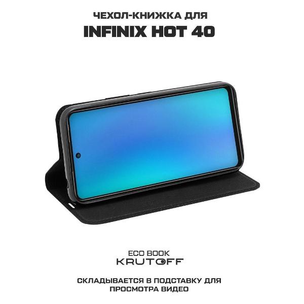 Чехол Krutoff для INFINIX Hot 40 (500819)