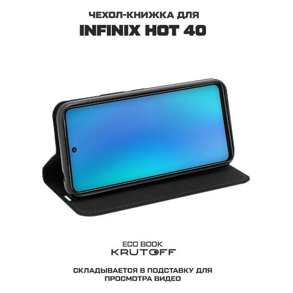 Чехол Krutoff для INFINIX Hot 40 (500987)