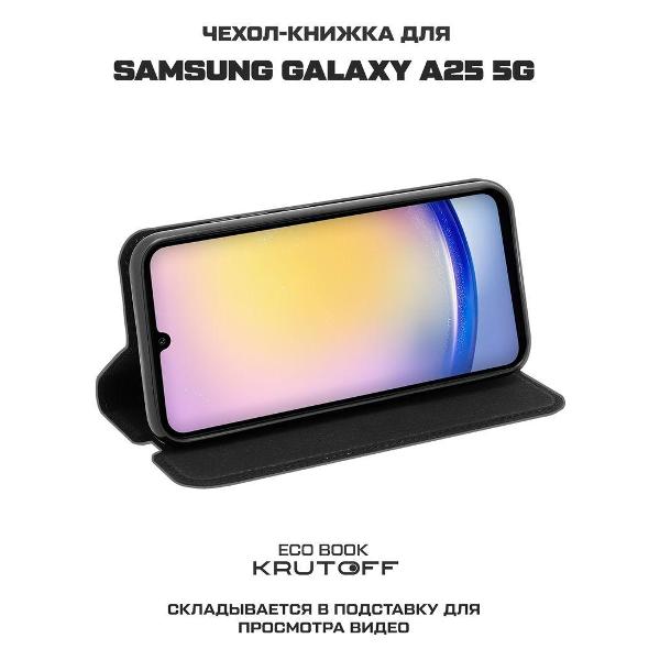 Чехол Krutoff для Samsung Galaxy A25 5G (524843)