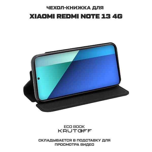 Чехол Krutoff для Xiaomi Redmi Note 13 4G (523914)