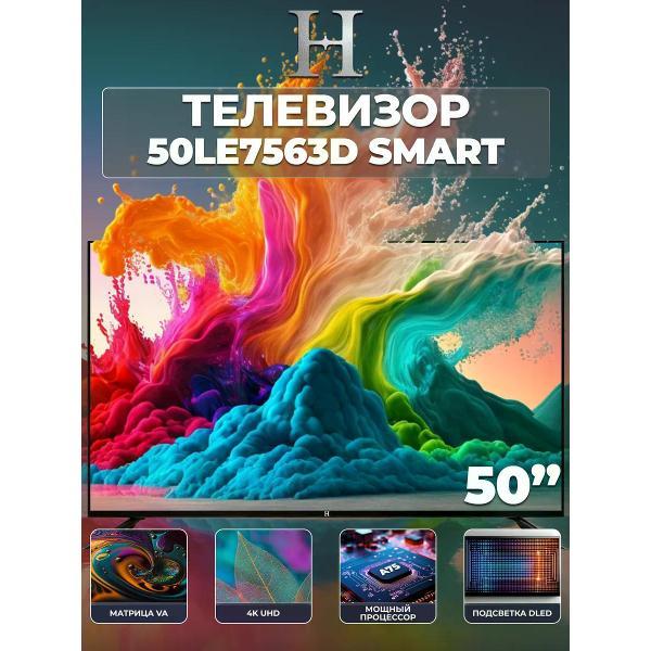 Телевизор H H 50LE7563D SMART фото