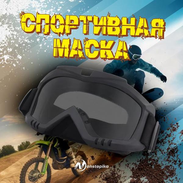 Очки-маска Nonstopika Ski glasses Black