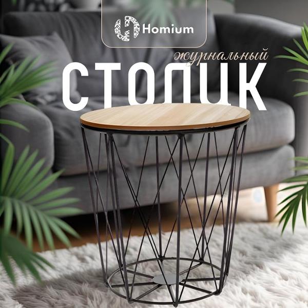 Столик журнальный HOMIUM Wood Collection LS18-5061