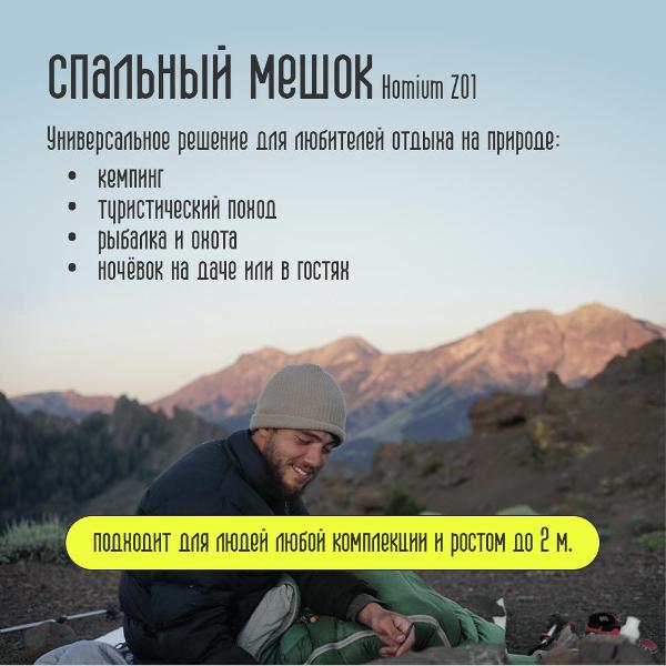 Спальный мешок HOMIUM Z01 Green