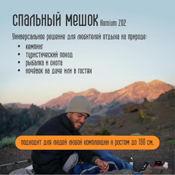 Спальный мешок HOMIUM Z02 Blue