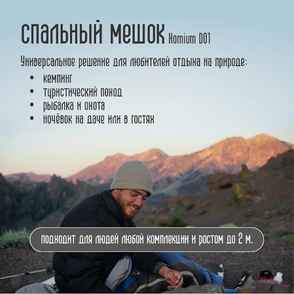 Спальный мешок HOMIUM D01 Grey