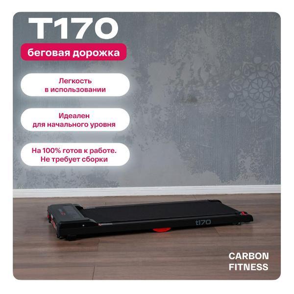 Беговая дорожка Carbon Fitness T170