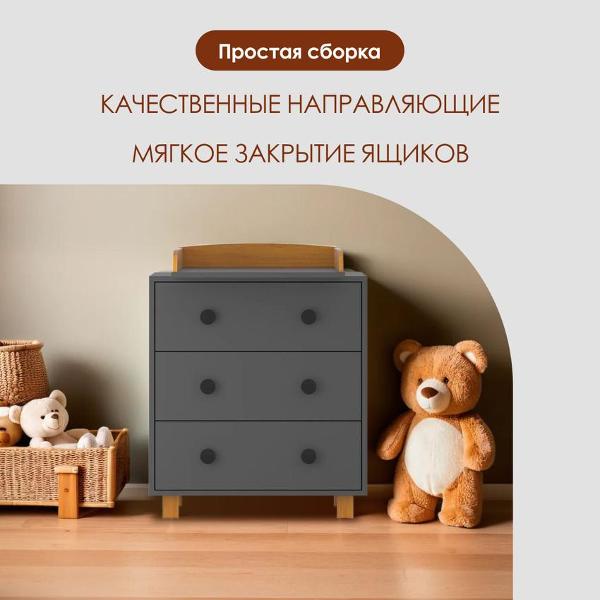 Комод детский Mamiosa Comoda de bebe графитовый