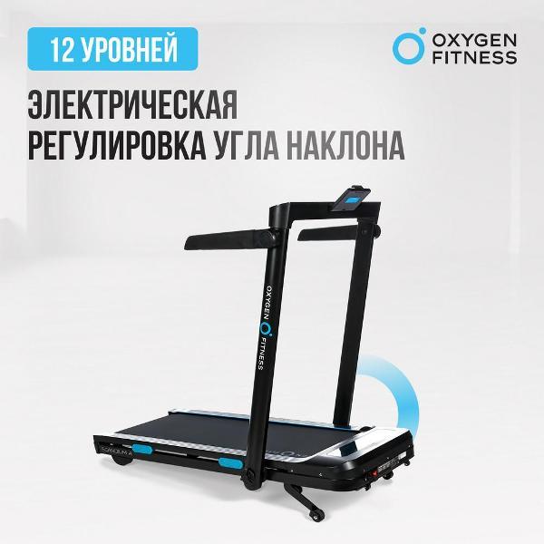 Беговая дорожка Oxygen Fitness SCANDIUM A
