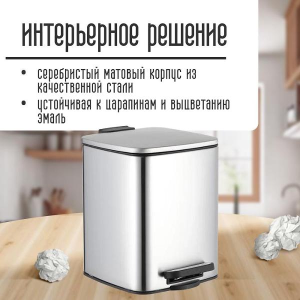 Ведро для мусора HOMIUM Bin серебристый