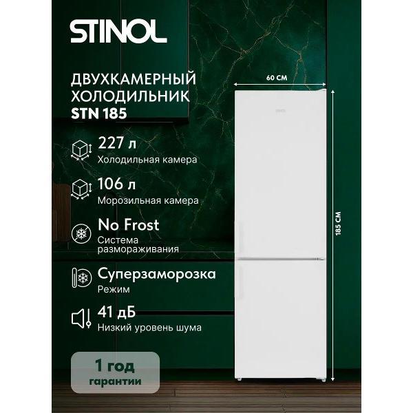 Холодильник Stinol STN 185 фото