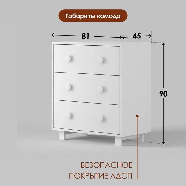 Комод детский Mamiosa Comoda de bebe белый