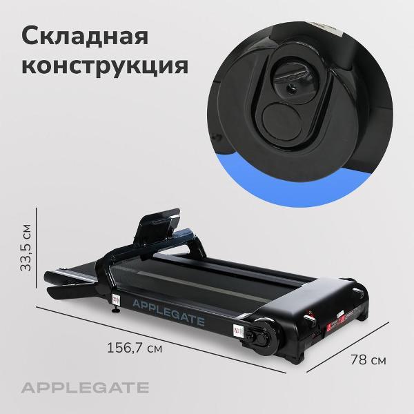 Беговая дорожка Applegate STROKE