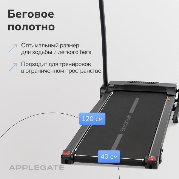 Беговая дорожка Applegate RENEW