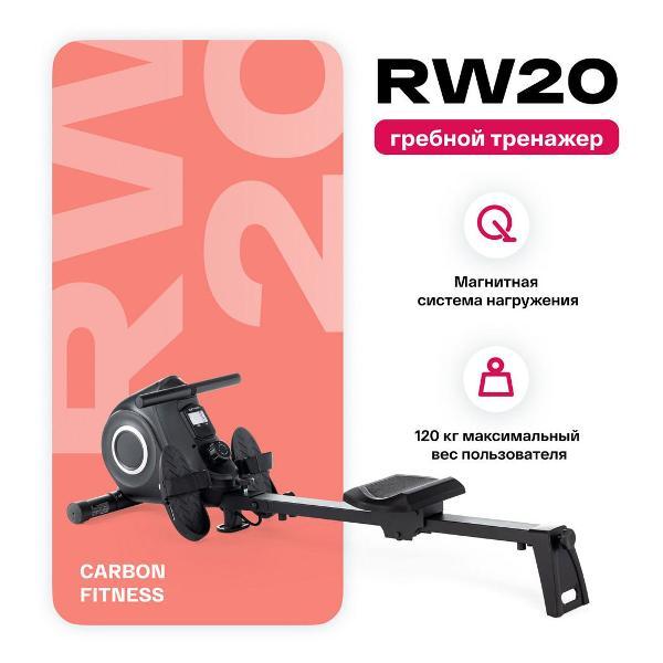 Гребной тренажер Carbon Fitness RW20