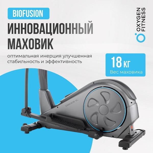 Эллипсоид Oxygen Fitness CASCADE EL