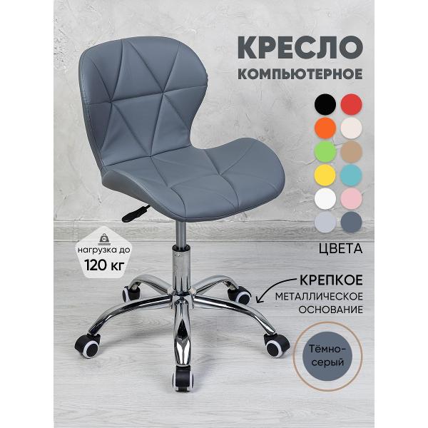 Кресло рабочее Gemlux GL-HC003-1481