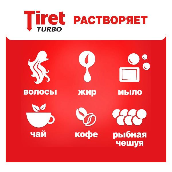 Гель для удаления засоров Tiret Turbo