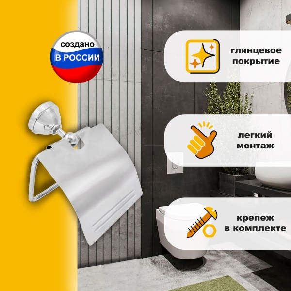 Держатель для туалетной бумаги Solinne 2512.016