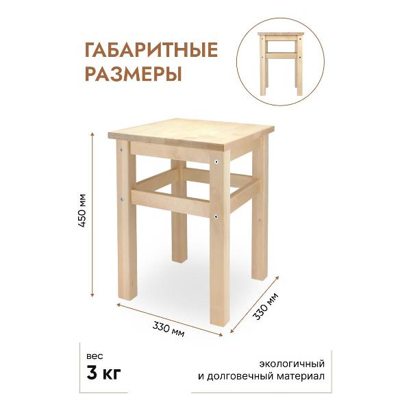 Табурет Gemlux 330*330*450 береза