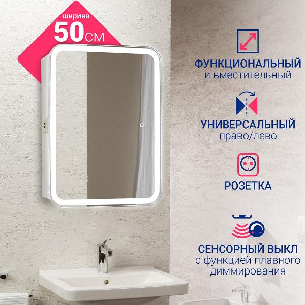 Шкаф для ванной комнаты Doratiz Аква плюс 50 (2711.936)