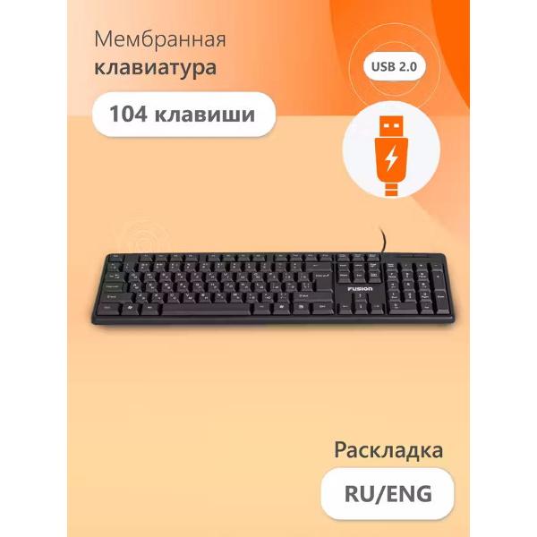 Клавиатура проводная Fusion GK-101