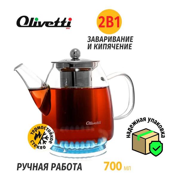Кухонный чайник заварочный Olivetti GTK071, 700 мл