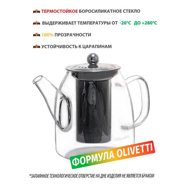 Кухонный чайник заварочный Olivetti GTK071, 700 мл