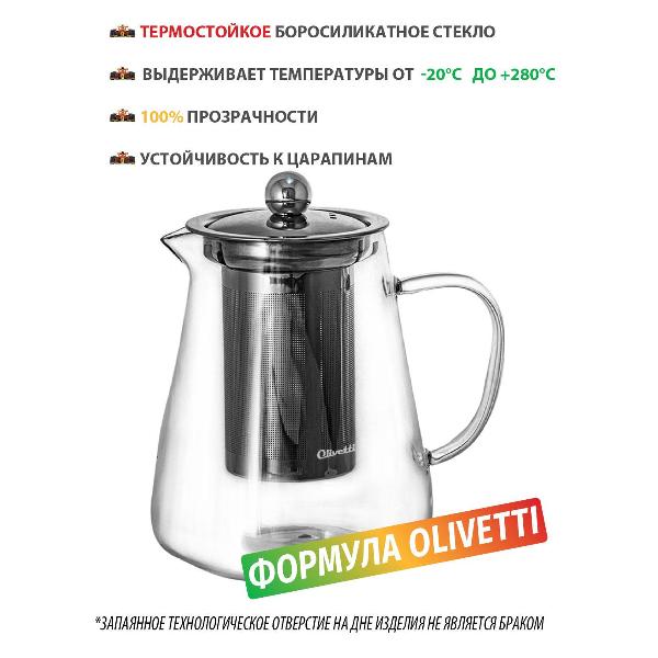 Кухонный чайник заварочный Olivetti GTK105, 1000 мл