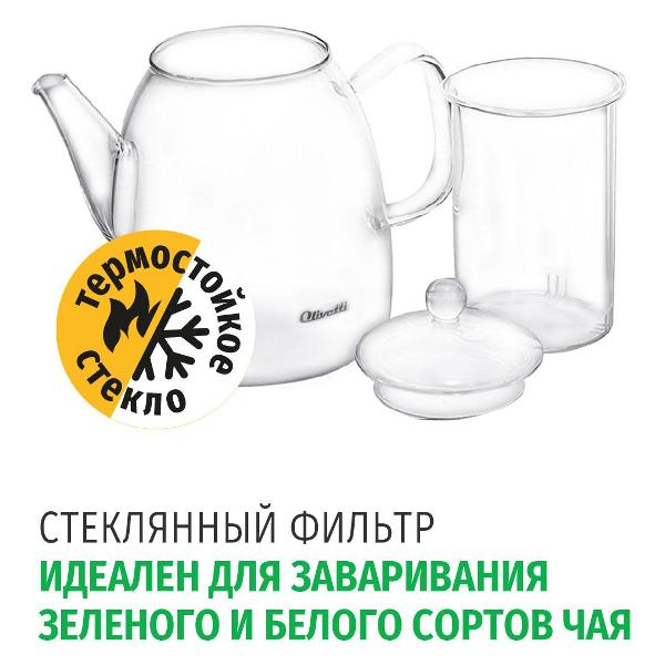 Кухонный чайник заварочный Olivetti GTK123