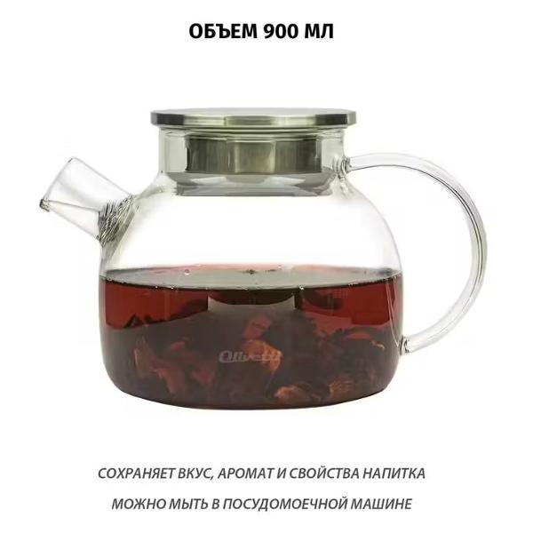 Кухонный чайник заварочный Olivetti 2 в 1 GTK097, 900 мл