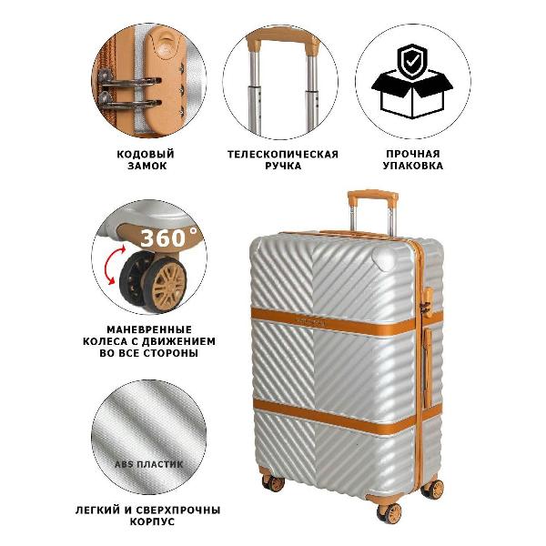 Чемодан National NLT108-L silver/white