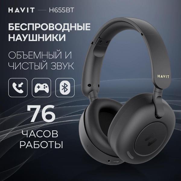 Наушники полноразмерные беспроводные Bluetooth Havit H655BT Black фото