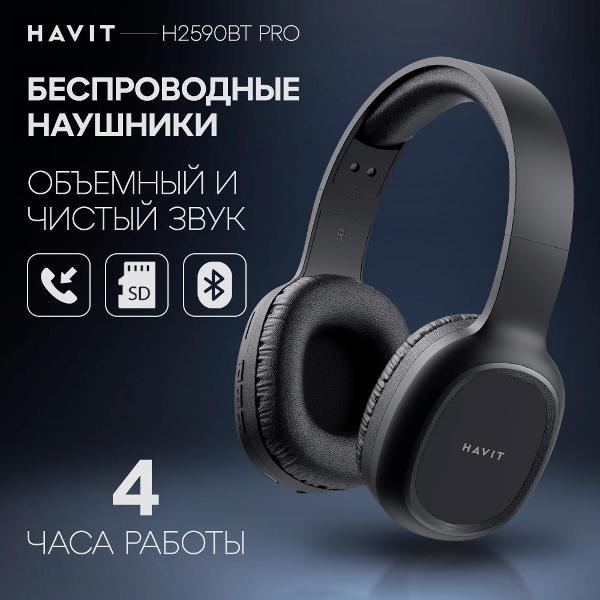 Наушники полноразмерные Bluetooth Havit H2590BT PRO Black фото