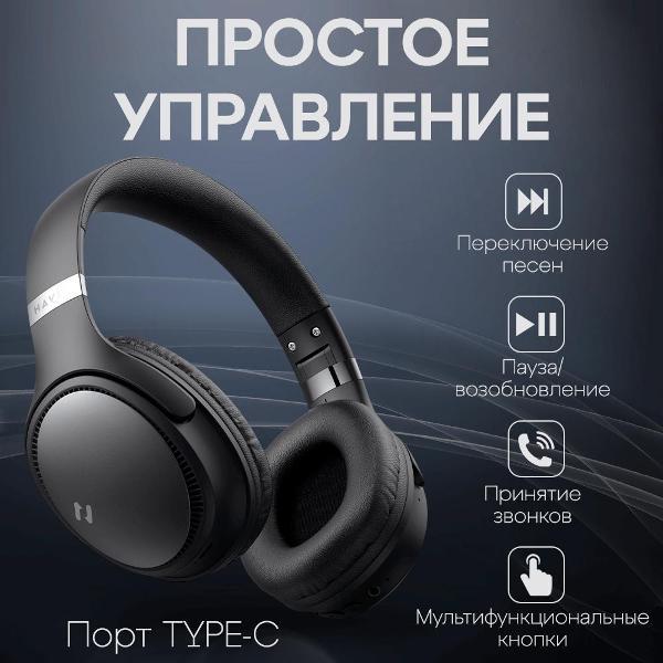 Наушники полноразмерные Bluetooth Havit H630BT PRO Black