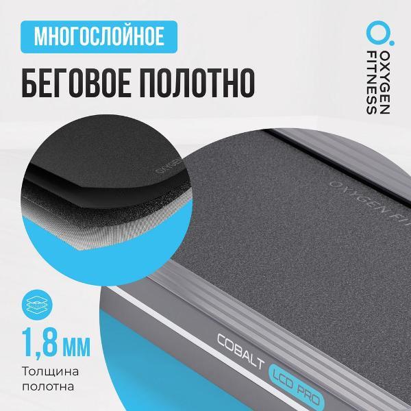 Беговая дорожка Oxygen Fitness COBALT_LCD_PRO