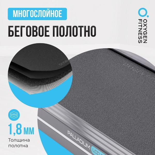 Беговая дорожка Oxygen Fitness PALLADIUM_LCD_PRO