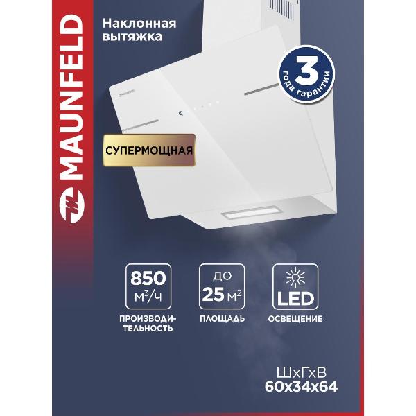 Вытяжка Maunfeld Astro 60 белая